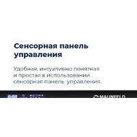 Встраиваемая посудомоечная машина MAUNFELD MLP-12IMR - Изображение №45 — Chaika Market