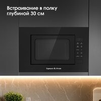 Микроволновая печь Zigmund & Shtain BMO 23 B - Изображение №10 — Chaika Market
