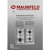 Варочная панель MAUNFELD EGHS.64.3STS-ES - Изображение №16 — Chaika Market
