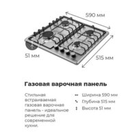 Варочная панель MAUNFELD EGHS.64.3STS-ES - Изображение №22 — Chaika Market