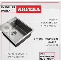Кухонная мойка ARFEKA AF 550*505 Satin - Изображение №7 — Chaika Market