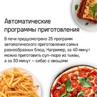 Электрический духовой шкаф MAUNFELD MEOR7216STFB - Изображение №23 — Chaika Market