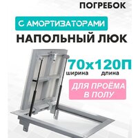 Люк ЛючкиБел Погребок 70x120 см — Chaika Market
