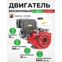 Бензиновый двигатель Marshall Motors GX 188F (K) — Chaika Market
