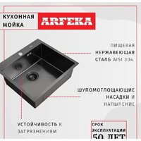 Кухонная мойка ARFEKA AF 550*505 Black PVD Nano - Изображение №7 — Chaika Market