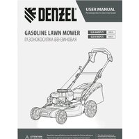 Газонокосилка Denzel GLR-510SP-ZS - Изображение №24 — Chaika Market