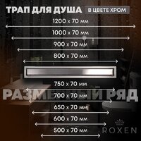Трап/канал Roxen Supra 91020-100 - Изображение №16 — Chaika Market