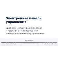Отдельностоящая посудомоечная машина MAUNFELD MWF12S - Изображение №38 — Chaika Market
