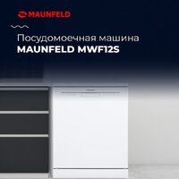 Отдельностоящая посудомоечная машина MAUNFELD MWF12S - Изображение №21 — Chaika Market
