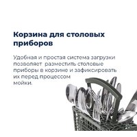 Отдельностоящая посудомоечная машина MAUNFELD MWF12S - Изображение №39 — Chaika Market
