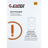 Варочная панель Exiteq EXH-506IB - Изображение №7 — Chaika Market