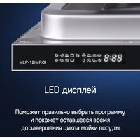 Встраиваемая посудомоечная машина MAUNFELD MLP-12IMROI - Изображение №55 — Chaika Market