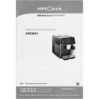 Кофемашина Krona Automatische Kaffeemaschine Black 19 Bar - Изображение №16 — Chaika Market