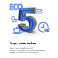 Отдельностоящая посудомоечная машина MAUNFELD MWF08S - Изображение №23 — Chaika Market