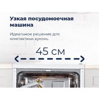 Отдельностоящая посудомоечная машина MAUNFELD MWF08S - Изображение №42 — Chaika Market