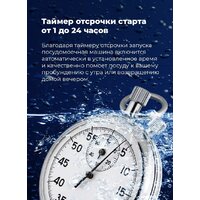 Отдельностоящая посудомоечная машина MAUNFELD MWF08S - Изображение №24 — Chaika Market