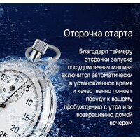 Встраиваемая посудомоечная машина MAUNFELD MLP-08IMROI - Изображение №54 — Chaika Market