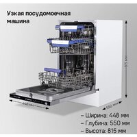 Встраиваемая посудомоечная машина MAUNFELD MLP-08IMROI - Изображение №21 — Chaika Market