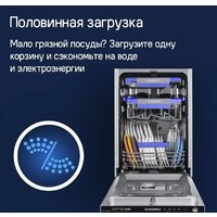 Встраиваемая посудомоечная машина MAUNFELD MLP-08IMROI - Изображение №29 — Chaika Market