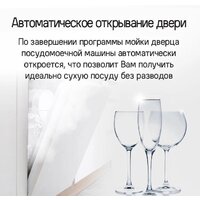 Встраиваемая посудомоечная машина MAUNFELD MLP-08IMROI - Изображение №32 — Chaika Market