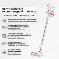 Пылесос Xiaomi Vacuum Cleaner G20 Lite C203 BHR8195EU - Изображение №7 — Chaika Market