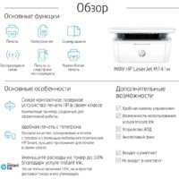 МФУ HP LaserJet M141w 7MD74A - Изображение №8 — Chaika Market