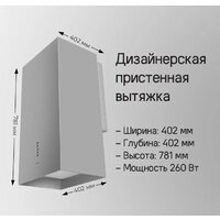 Кухонная вытяжка MAUNFELD Bath 401 (белый) - Изображение №14 — Chaika Market