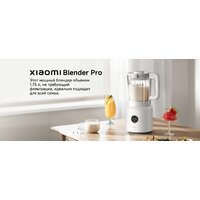 Стационарный блендер Xiaomi Blender Pro MJPBJ01DEMEU - Изображение №6 — Chaika Market