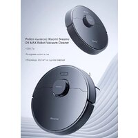 Робот-пылесос Dreame D9 Max RLD33GA (международная версия Dreamehome, черный) - Изображение №11 — Chaika Market