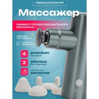 Перкуссионный массажер Miru BM-18 (4 насадки, серебристый) - Изображение №2 — Chaika Market