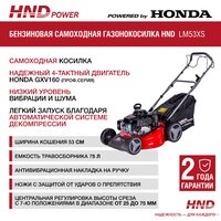 Газонокосилка HND LM53XS - Изображение №10 — Chaika Market