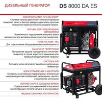 Дизельный генератор Fubag DS 8000 DA ES - Изображение №7 — Chaika Market