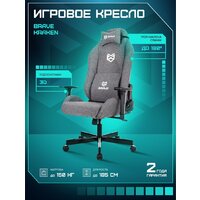 Игровое (геймерское) кресло Brave Zombie N1 3C1 Kraken Grey (серый) - Изображение №2 — Chaika Market
