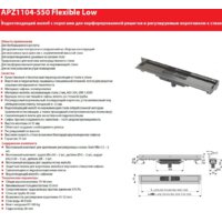 Трап/канал Alcaplast Flexible Low APZ1104-550 (без решетки) - Изображение №2 — Chaika Market
