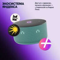 Умная колонка Яндекс Станция Мини 3 с часами (бирюзовый) - Изображение №15 — Chaika Market