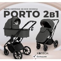 Универсальная коляска Sweet Baby Porto 2в1 (темно-серый) - Изображение №2 — Chaika Market