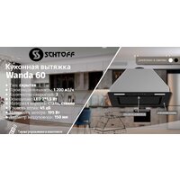 Кухонная вытяжка Schtoff Wanda 60 (белый) - Изображение №2 — Chaika Market