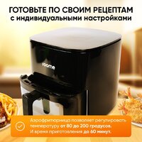 Аэрогриль (аэрофритюрница) Roome AF-ZE7223-A (черный) - Изображение №4 — Chaika Market