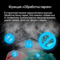 Стирально-сушильная машина MAUNFELD MFWD1295WH05 - Изображение №16 — Chaika Market