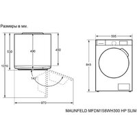Сушильная машина MAUNFELD MFDM158WH300 HP Slim - Изображение №7 — Chaika Market