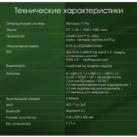 Моноблок Digma Pro AiO Unity DM27P5-ADXW02 - Изображение №13 — Chaika Market