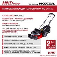 Газонокосилка HND LM46XS - Изображение №9 — Chaika Market