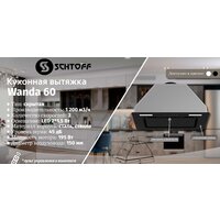 Кухонная вытяжка Schtoff Wanda 60 (черный) - Изображение №4 — Chaika Market