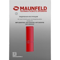 Холодильник MAUNFELD MFF186NFRR - Изображение №16 — Chaika Market