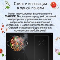 Варочная панель MAUNFELD CVI594SB2BKA Inverter - Изображение №8 — Chaika Market