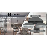 Кухонная вытяжка Schtoff Sesto 60 (белый) - Изображение №2 — Chaika Market