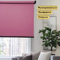 Рулонная электроштора НеоФьюжен Эден 200 250х200 левая (малиновый, черная фурнитура) - Изображение №2 — Chaika Market