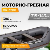 Моторно-гребная лодка BarrakuDA BR-3200 Киль (серый) — Chaika Market