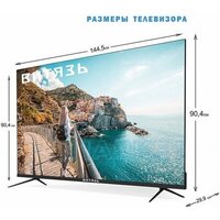 Телевизор Витязь 65LU1262 - Изображение №3 — Chaika Market