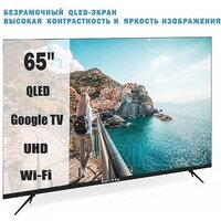 Телевизор Витязь 65LU1262 - Изображение №2 — Chaika Market